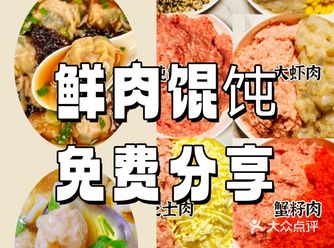 鲜肉馄饨万能肉馅核心配比