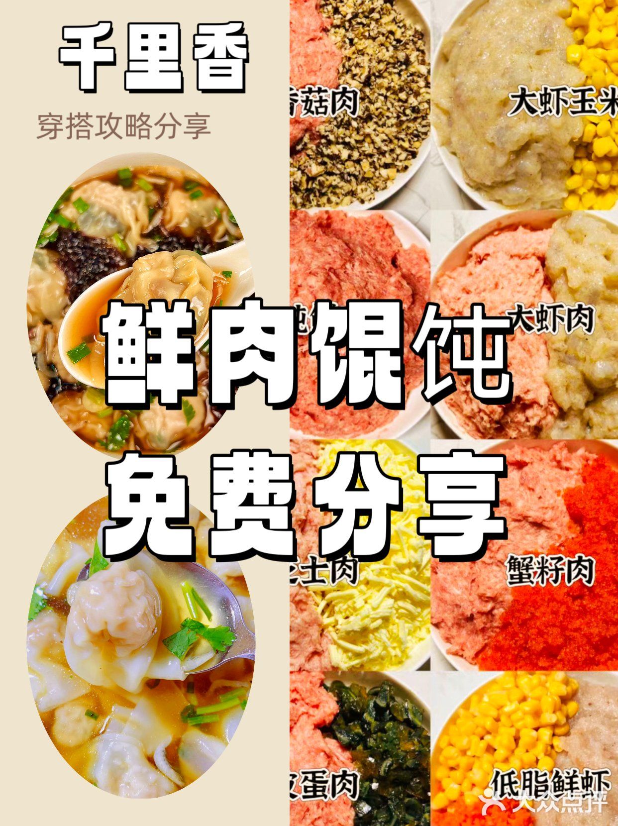 鲜肉馄饨万能肉馅核心配比