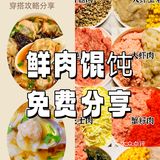 鲜肉馄饨万能肉馅核心配比