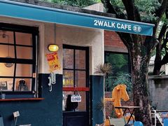 -2walk走走咖啡