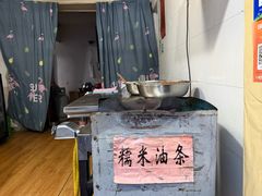 -糯米油条经营部