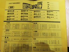 菜单-望京小腰(北京总店)