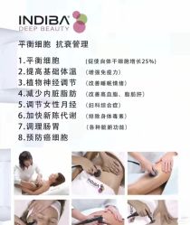 -半岛故事·法儿曼抗衰·indiba中心