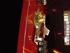 -欢乐盛KTV音乐会所(泰然店)