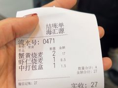 -海汇源老烧麦店(东大街总店)