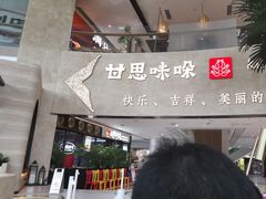 -甘思咪哚·云南艺术餐厅(天河广百店)