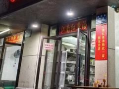 -江南红鱼汤(洋中花园店)