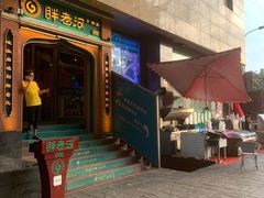 门面-胖老汉椒麻鸡清真新疆菜(西御街店)