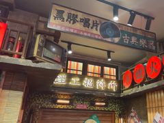 -萍姐火锅·公路夜市(南京新街口店)