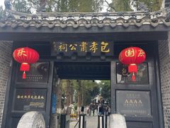 -包公祠
