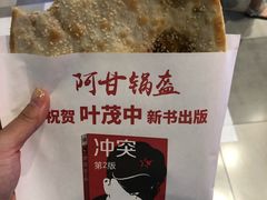 -阿甘锅盔(合生汇购物中心店)