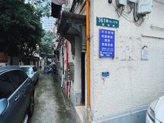 -万记裁缝店