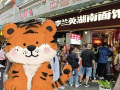-李兰英湖南面馆(护国路店)