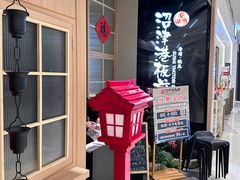 -沼津港精致料理·寿喜烧·烧鸟(漕河泾印象城店)