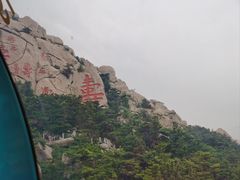 -崂山仰口游览区