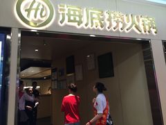 门面-海底捞火锅(石厦时代广场店)