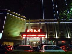 夜景-雍村饭店(西安钟楼大差市地铁站店)