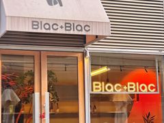 -Blac+Blac(中海环宇荟店)
