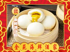 香煎流沙包-金苑海鲜酒家(新港中路店)