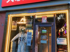 -火联烧烤(学院路创始店)