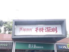 -皇庭广场(福华三路店)