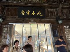 -荣家小吃(紫阳街店)