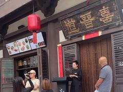 -喜晋道面馆(华严寺广场店)