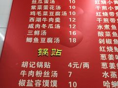 菜单-胡记锅贴·沪上游子老鸭粉丝汤(太原路店)