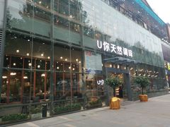 门面-U你·天然调味(南湖总店)