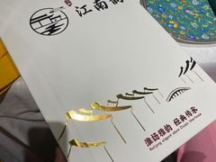 -一品江南韵·淮扬菜