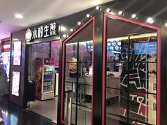 门面-小杨生煎(湟普汇店)