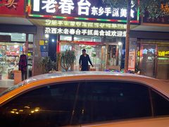 -尕西木老春台东乡手抓美食