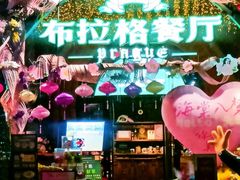 -布拉格餐厅· 中欧捷克菜(全国首店)