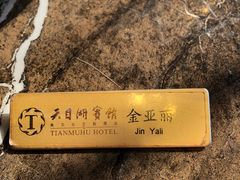 -风味小馆(天目湖宾馆店)