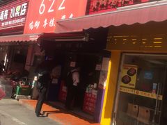 门面-鸡柳大人(宁大店)