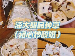 -初心炒酸奶(厚德品园店)