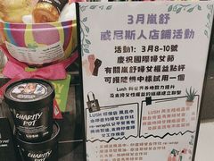 -LUSH(威尼斯人店)