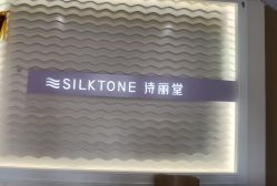 -SILKTONE诗丽堂美容