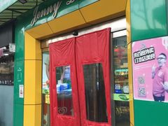 -婕妮璐超市 Jenny Lou’s Shop(三里屯店)
