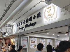 -珍妮曲奇聪明小熊(尖沙咀店)