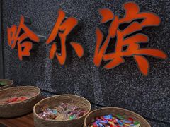 -楠火锅(哈尔滨金爵万象店)