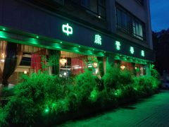 -中庸素香阁(建发广场店)