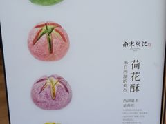 -南宋胡记(杭州河坊街店)