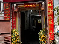 -吴祥记潮州菜·百年老字号·砂锅粥