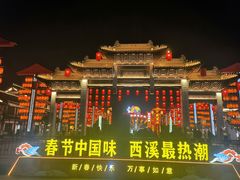 -东台西溪天仙缘景区