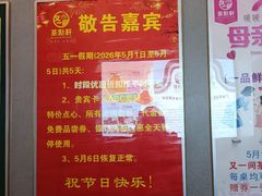 -又一间茶点轩(宝业路店)