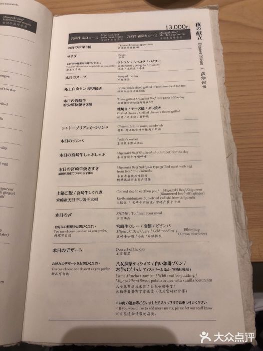 焼肉 番手十番(銀座三越店)菜单图片