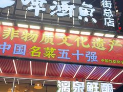 -刘姐啤酒鱼民族演艺餐厅(西街总店)