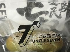 -七叔是岛民(花基新村店)