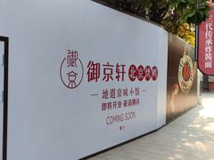-龙湖星悦荟(颐和店)